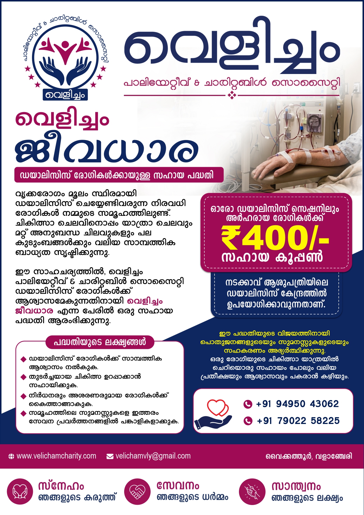 Velicham Jeevadhara — sponsor a dialysis session